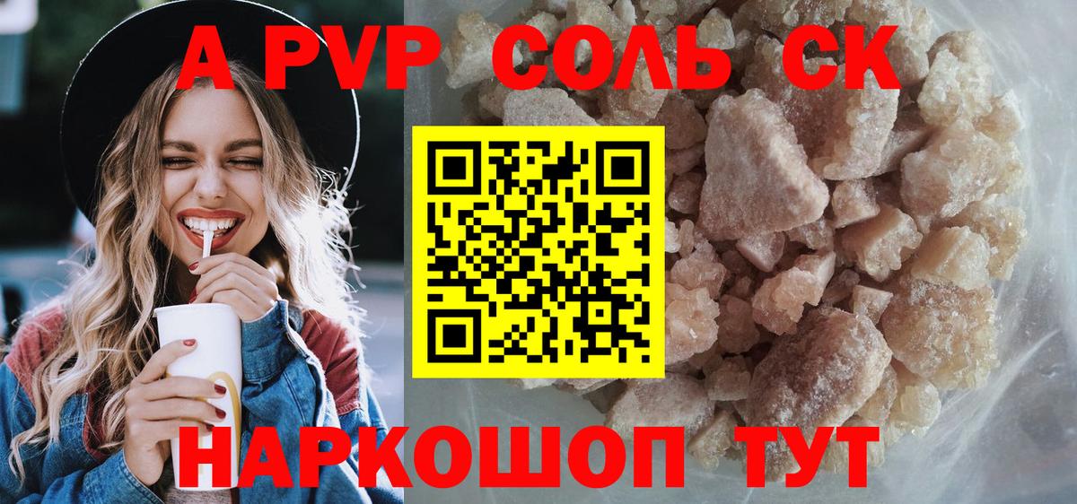 Альфа ПВП Соль  закладка  A PVP  Вход с VPN  A-PVP Соль  Норильск  А ПВП Crystall 