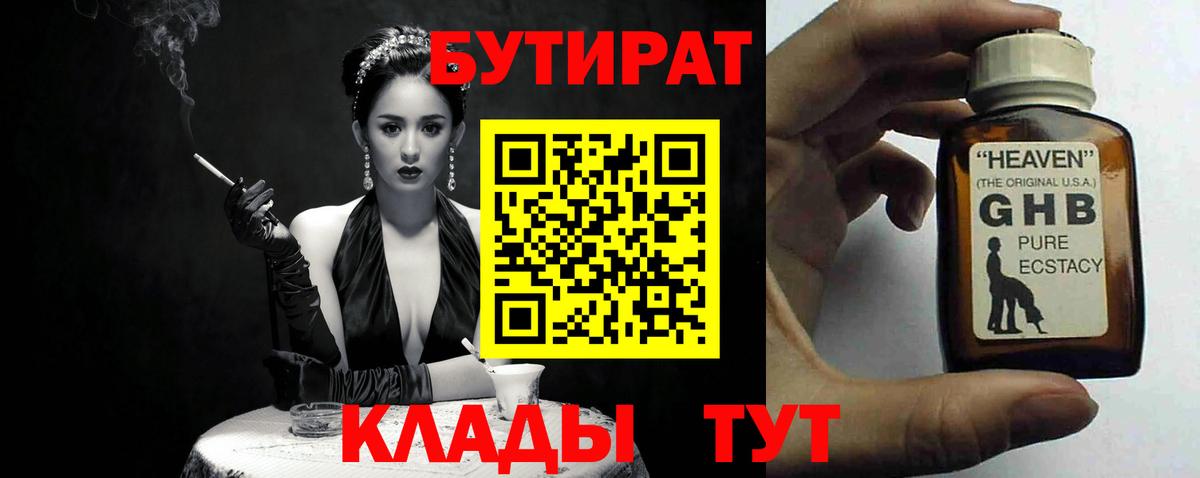 Бутират BDO Норильск