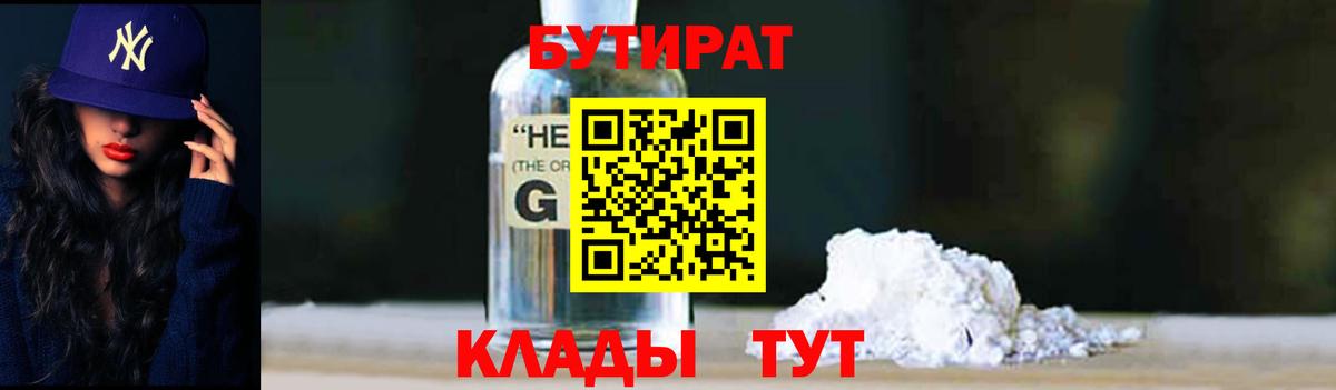 Бутират GHB  Вход с VPN  Норильск 