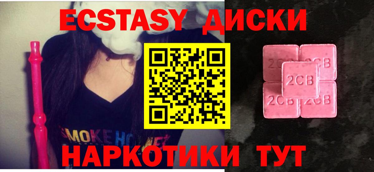 ЭКСТАЗИ круглые Норильск