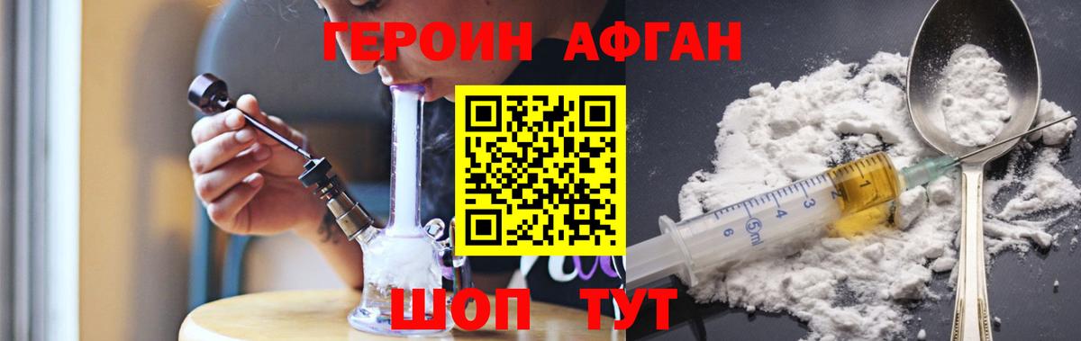 ГЕРОИН Heroin  Вход с VPN  Норильск 