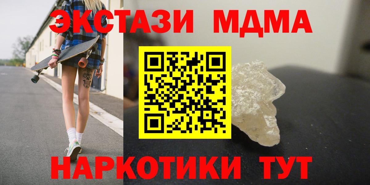 Норильск  MDMA crystal  МДМА  Вход с VPN  МДМА crystal 